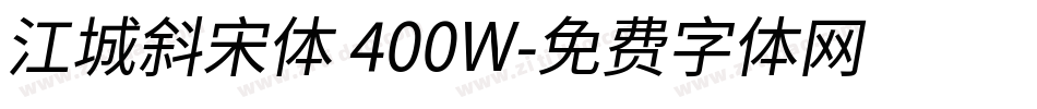 江城斜宋体 400W字体转换